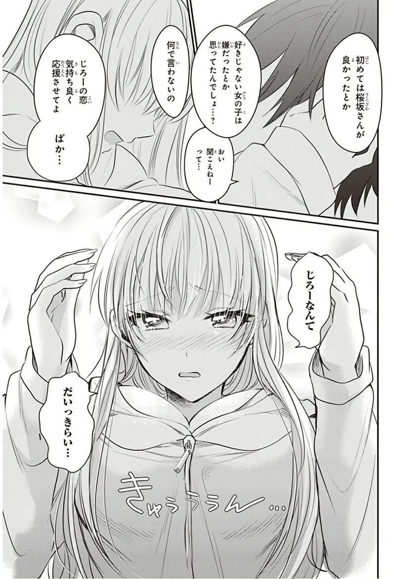 ページ 15 — 第14話