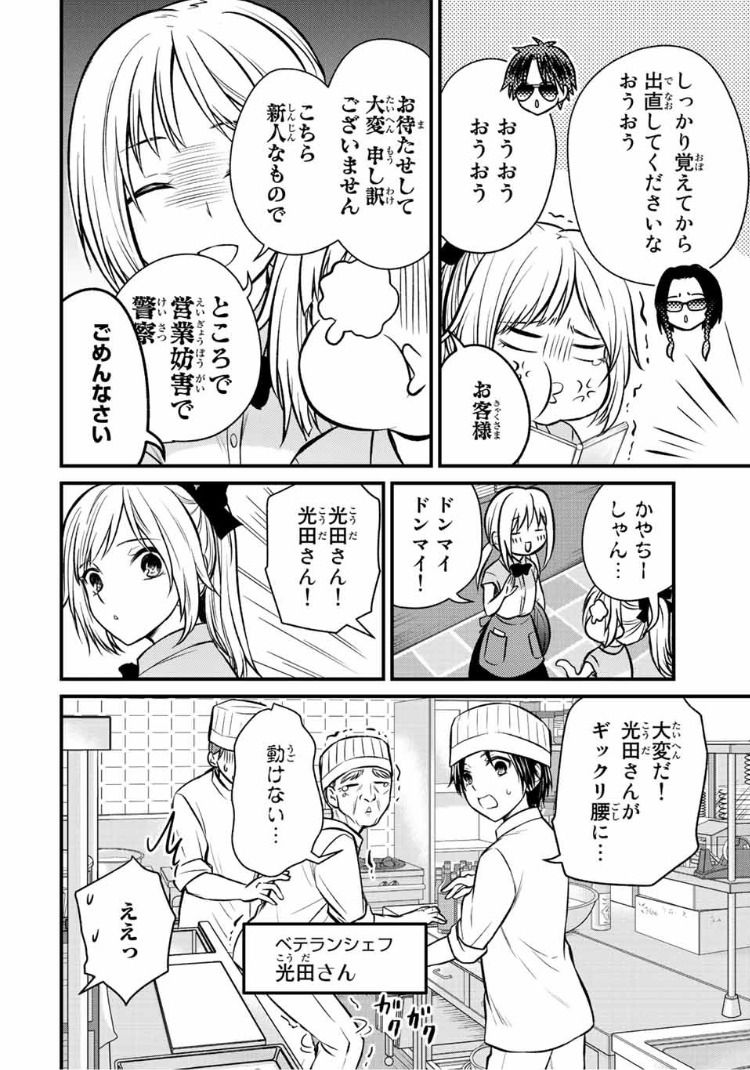 ページ 8 — 第107話