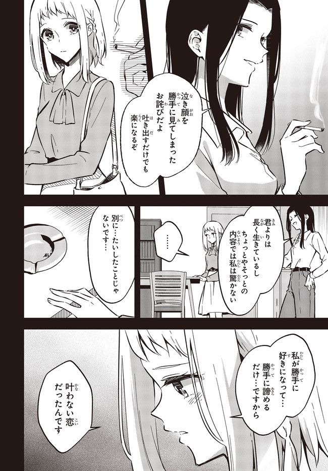 ページ 4 — 第33.3話