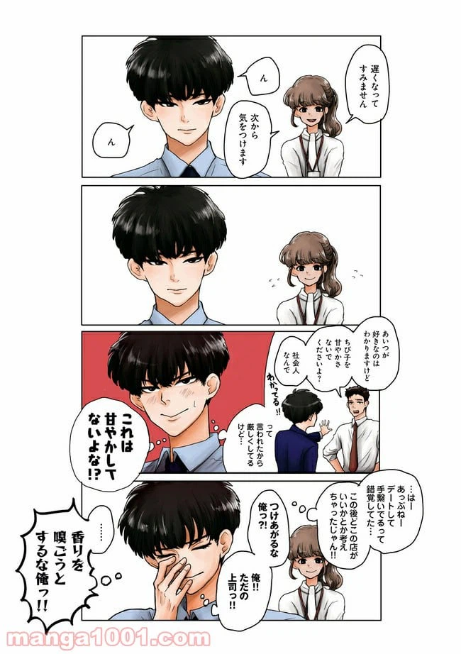 ページ 4 — 第1.2話