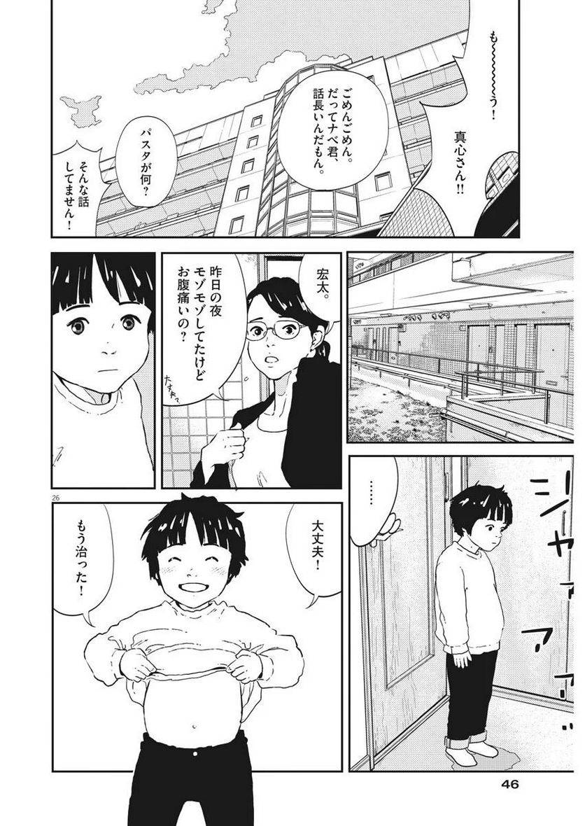 ページ 26 — 第1話