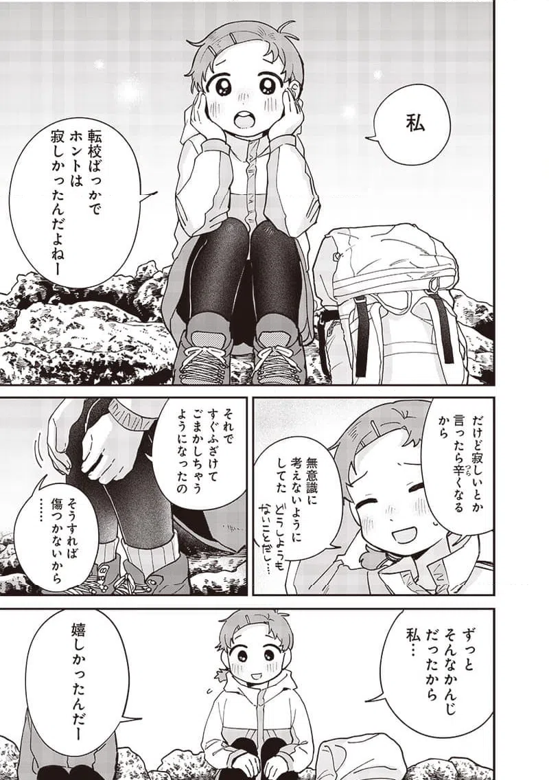 ページ 13 — 第44話
