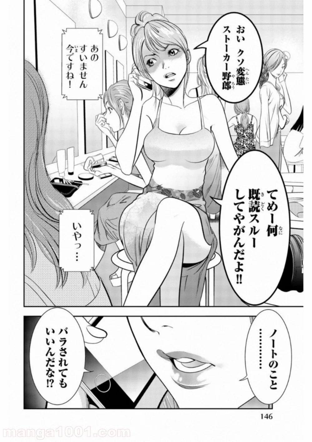 ページ 3 — 第8話