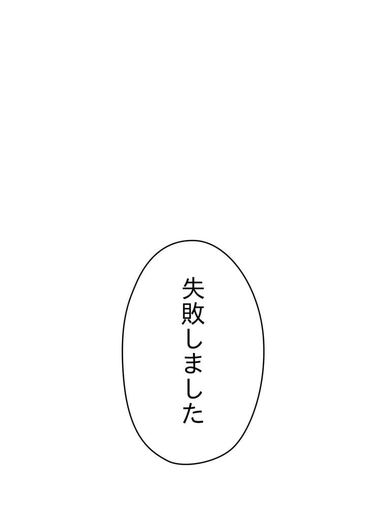 ページ 9 — 第81話