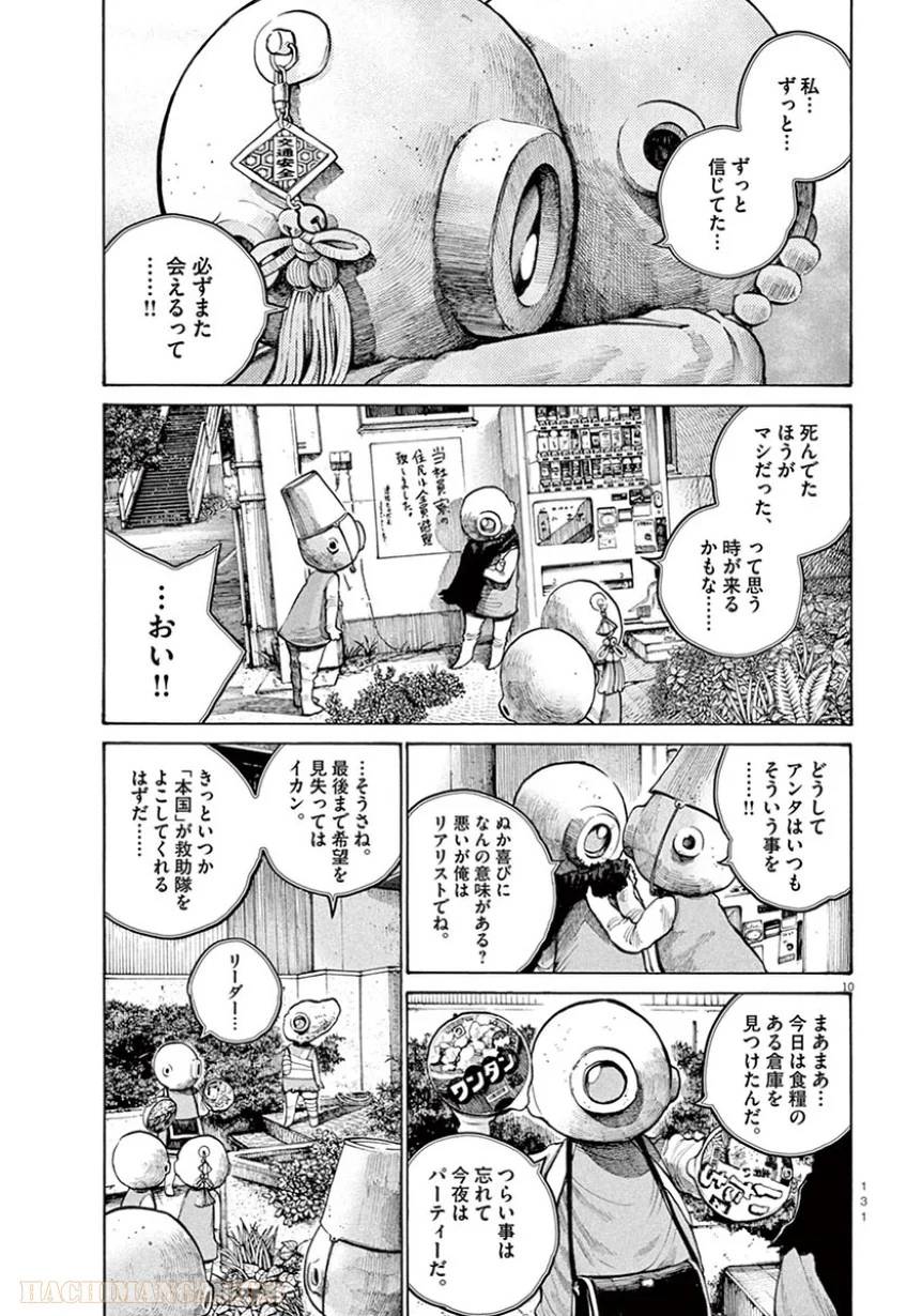 ページ 10 — 第31話