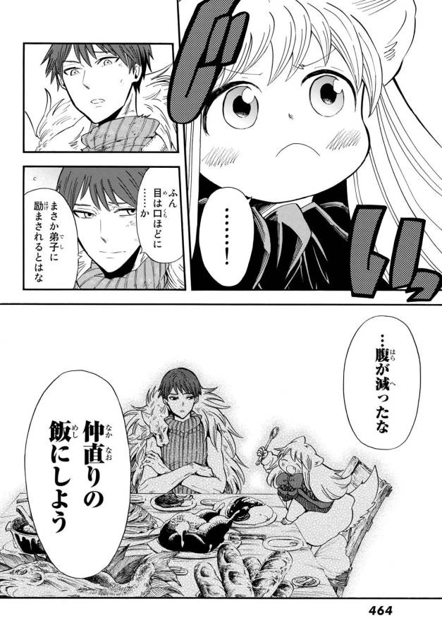 ページ 34 — 第12話
