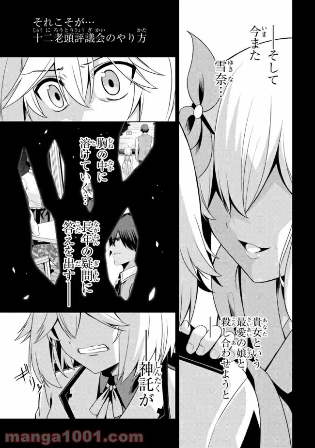 ページ 12 — 第28.2話