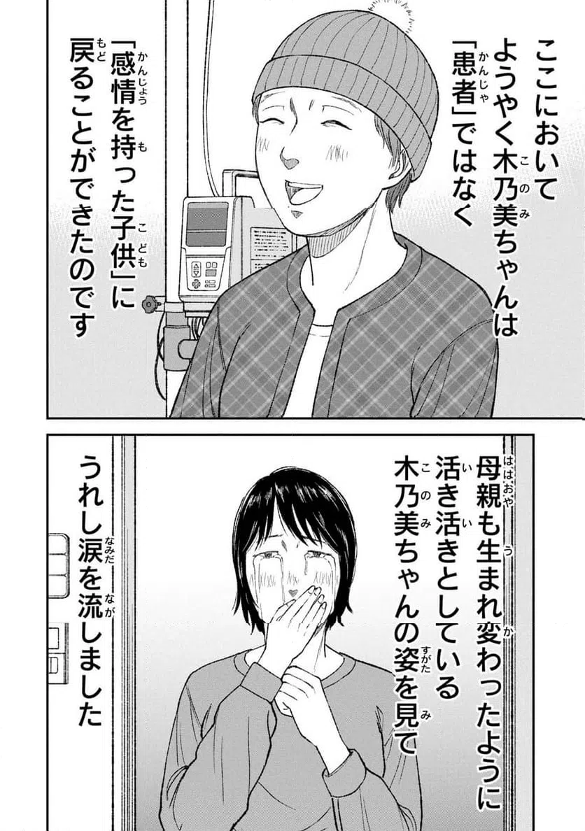 ページ 24 — 第18話