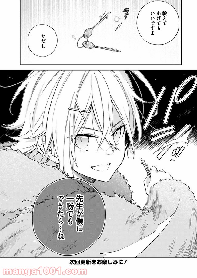ページ 6 — 第6.1話