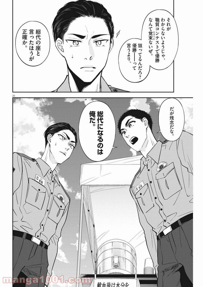 ページ 19 — 第31話