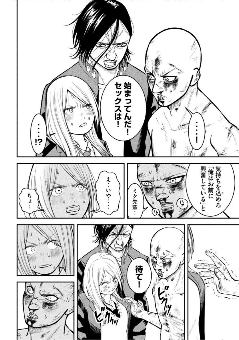 ページ 10 — 第4話