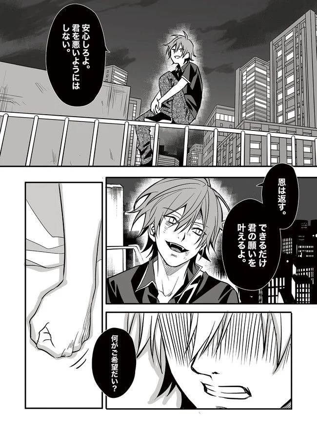 ページ 28 — 第1話
