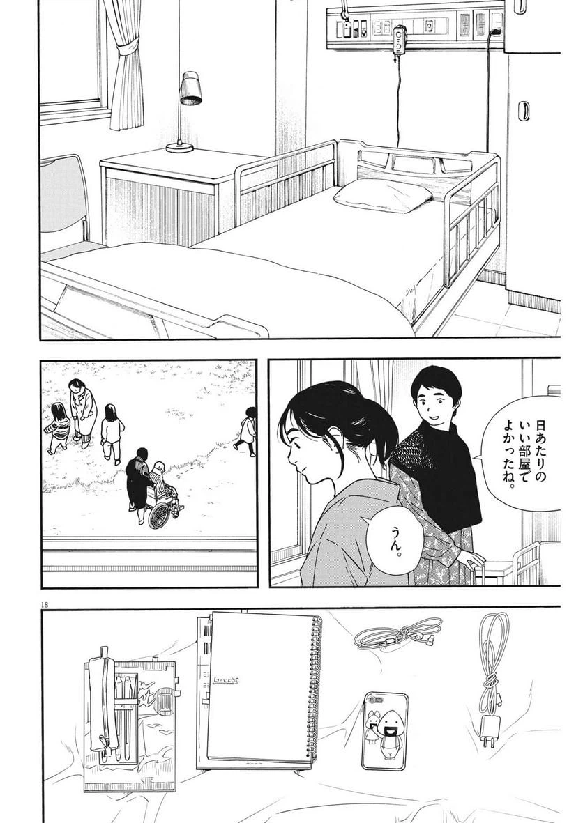 ページ 18 — 第117話
