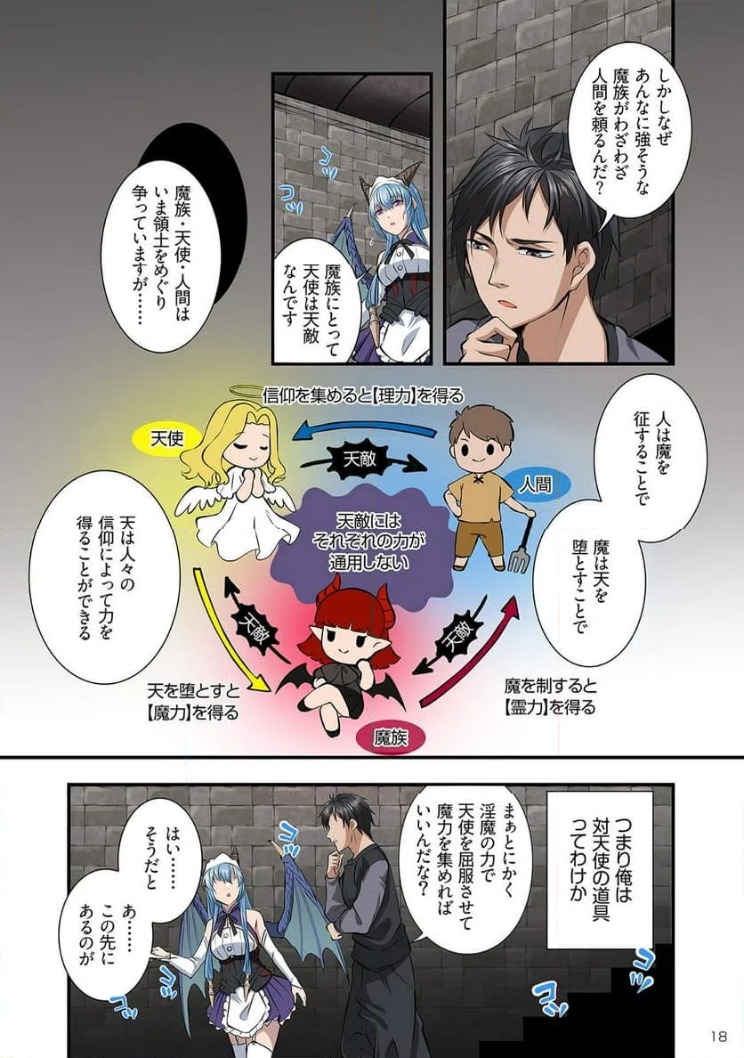 ページ 16 — 第1話