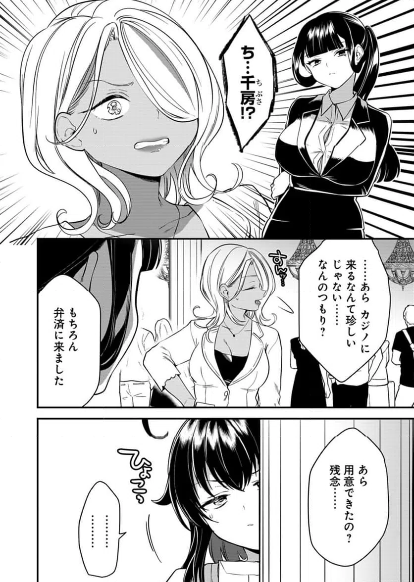 ページ 16 — 第10話