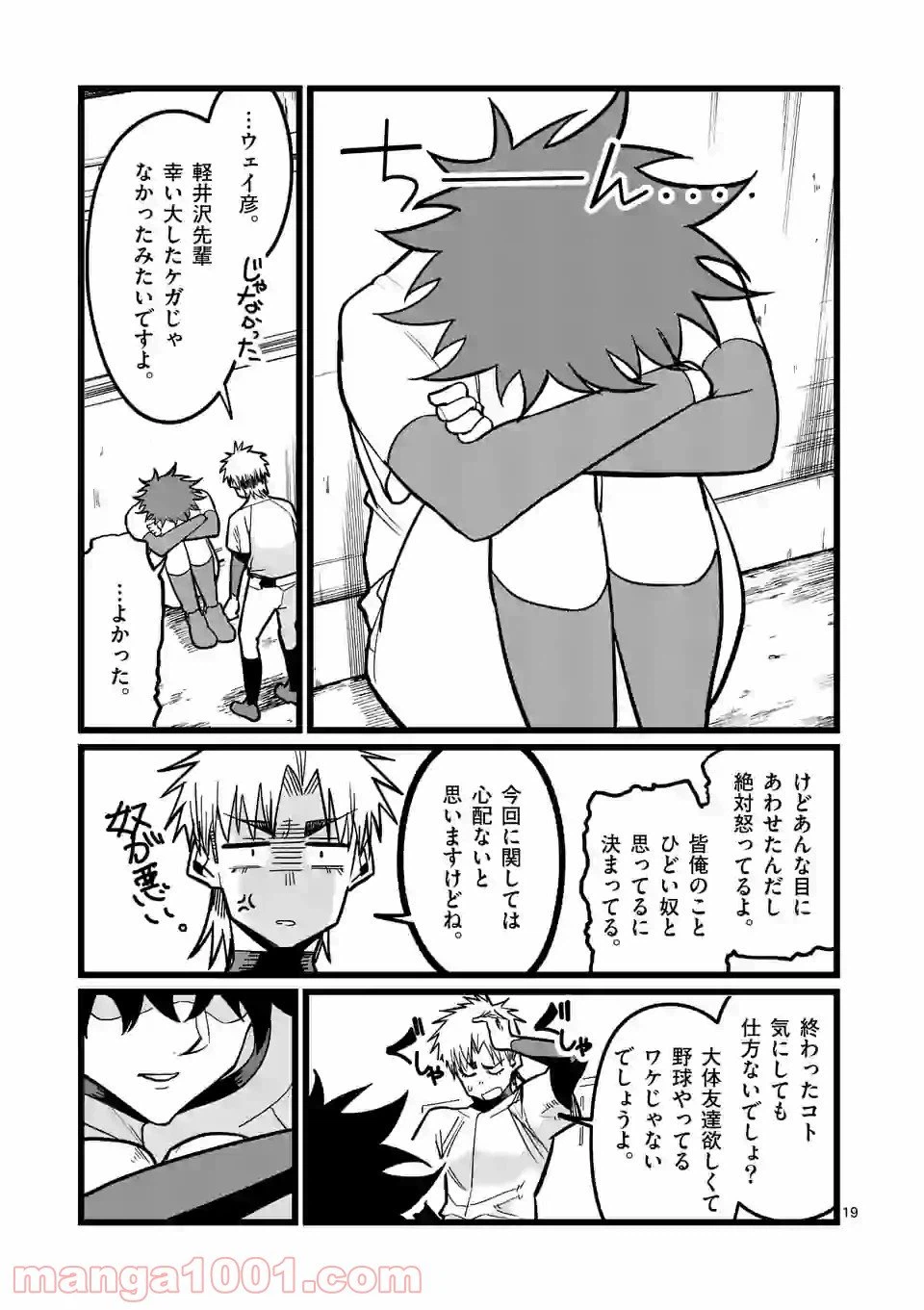 ページ 19 — 第2話