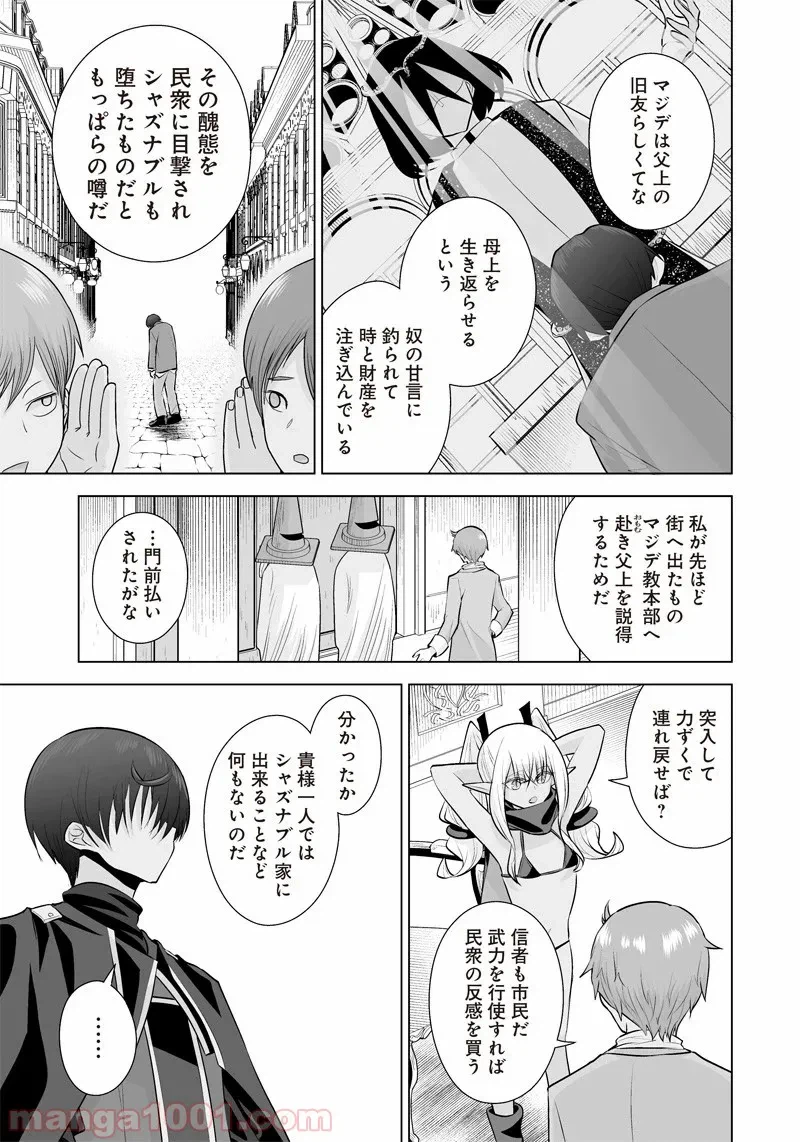 ページ 7 — 第24話