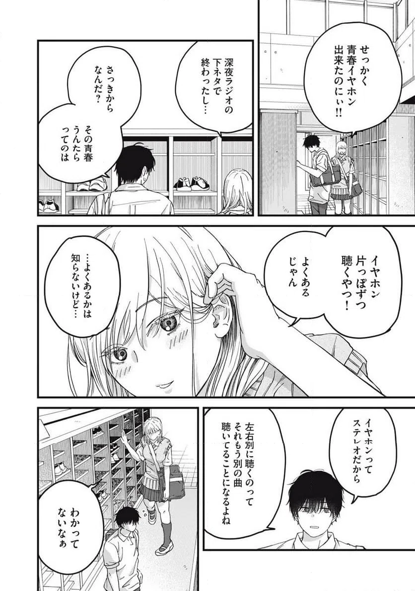 ページ 8 — 第4話