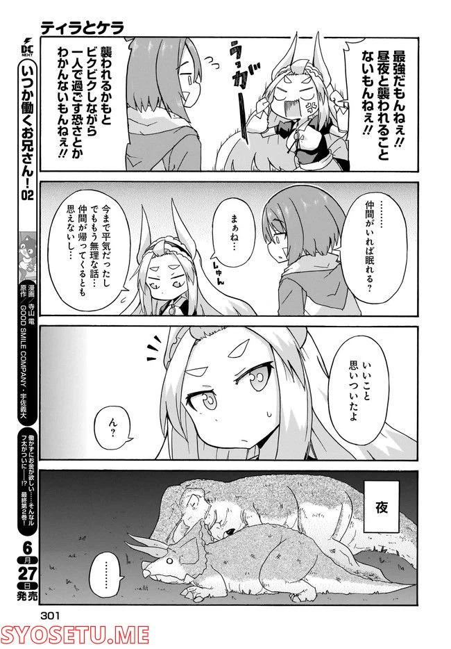 ページ 11 — 第2話