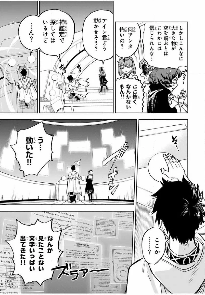 ページ 6 — 第85.2話