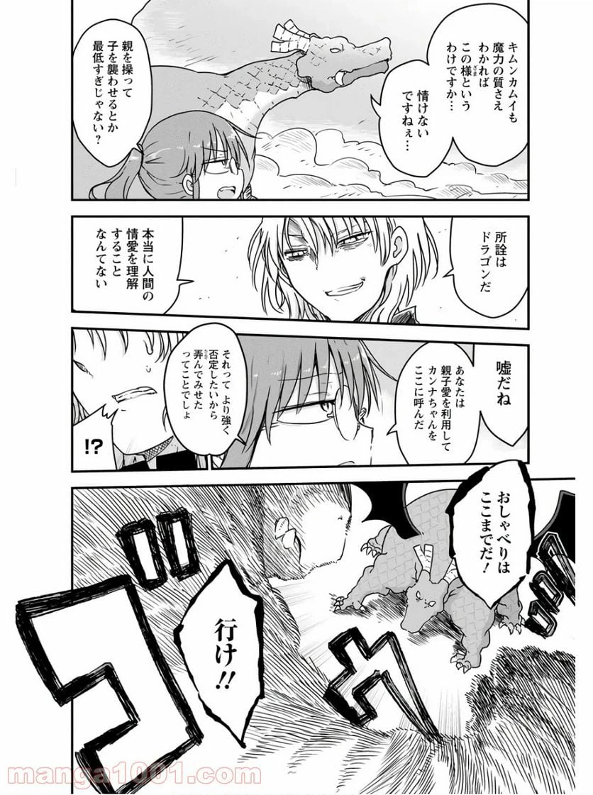 ページ 8 — 第76話