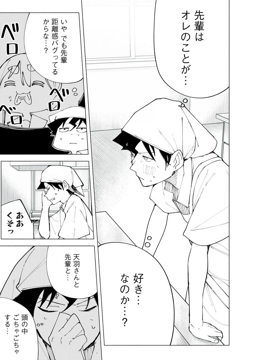 ページ 11 — 第48話