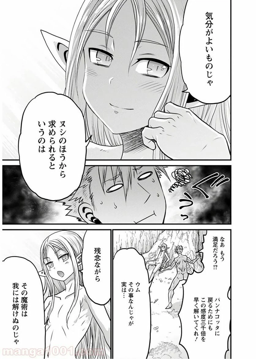 ページ 32 — 第30話