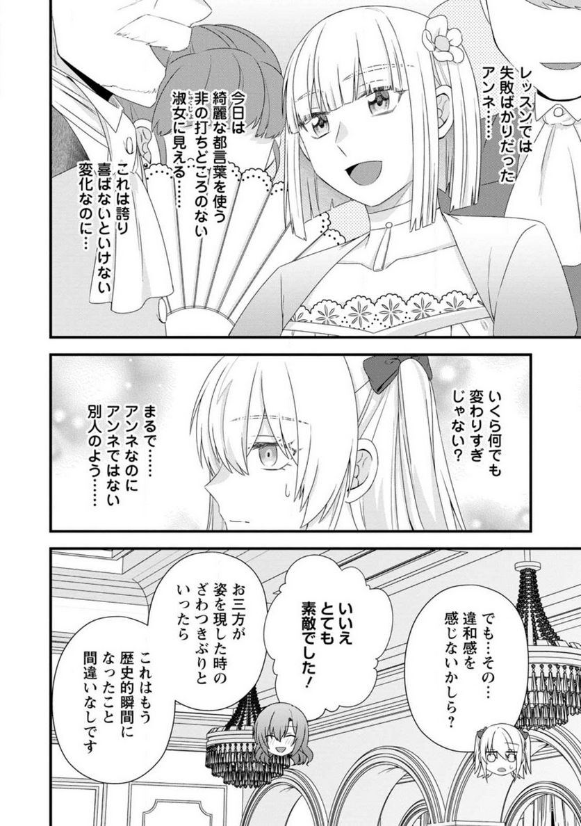 ページ 16 — 第19話