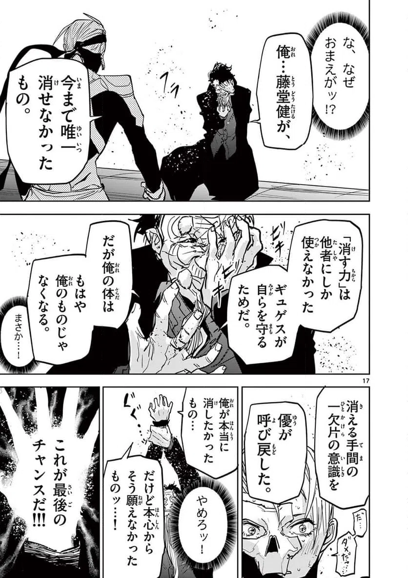 ページ 17 — 第77話