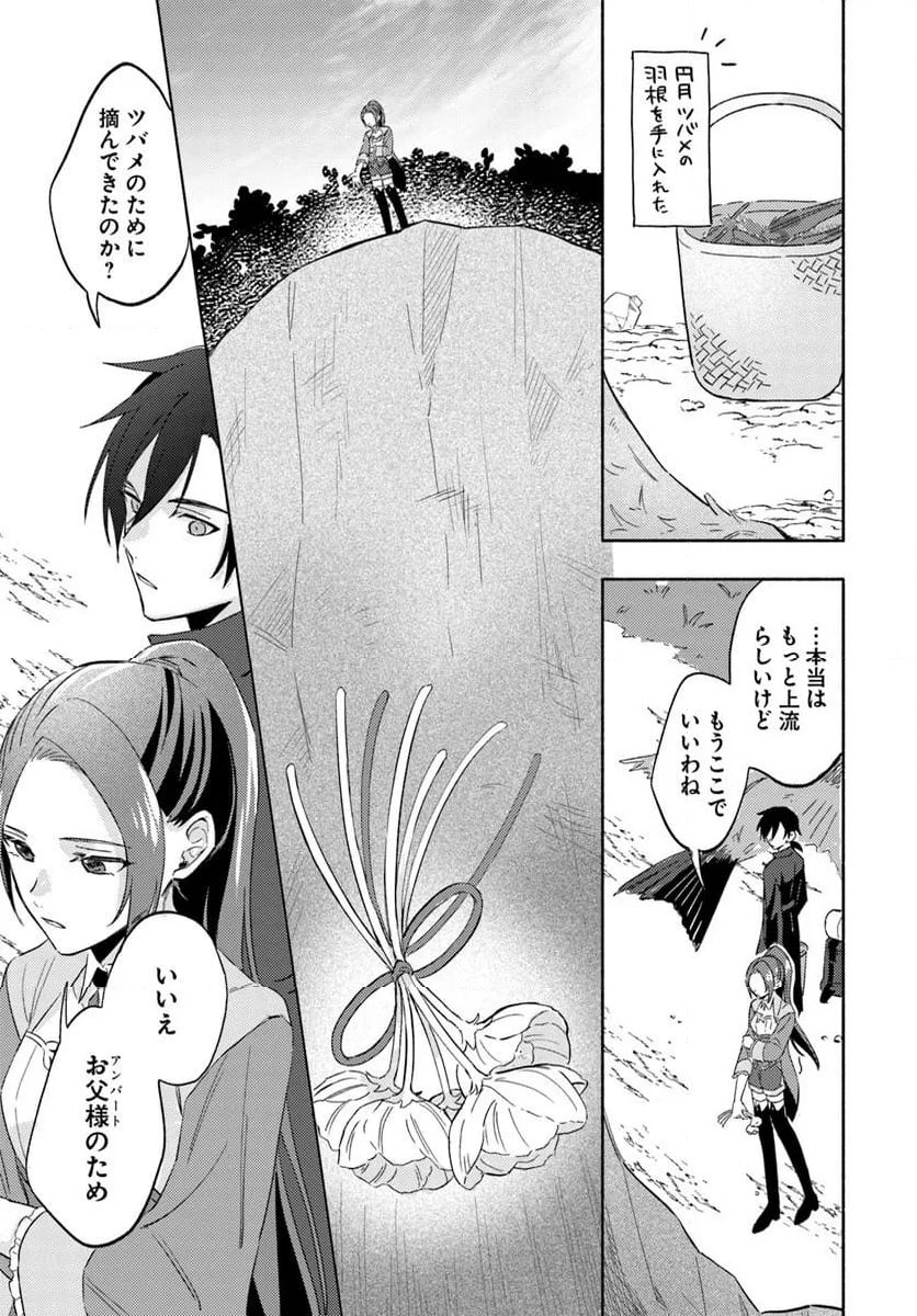 ページ 3 — 第10.2話