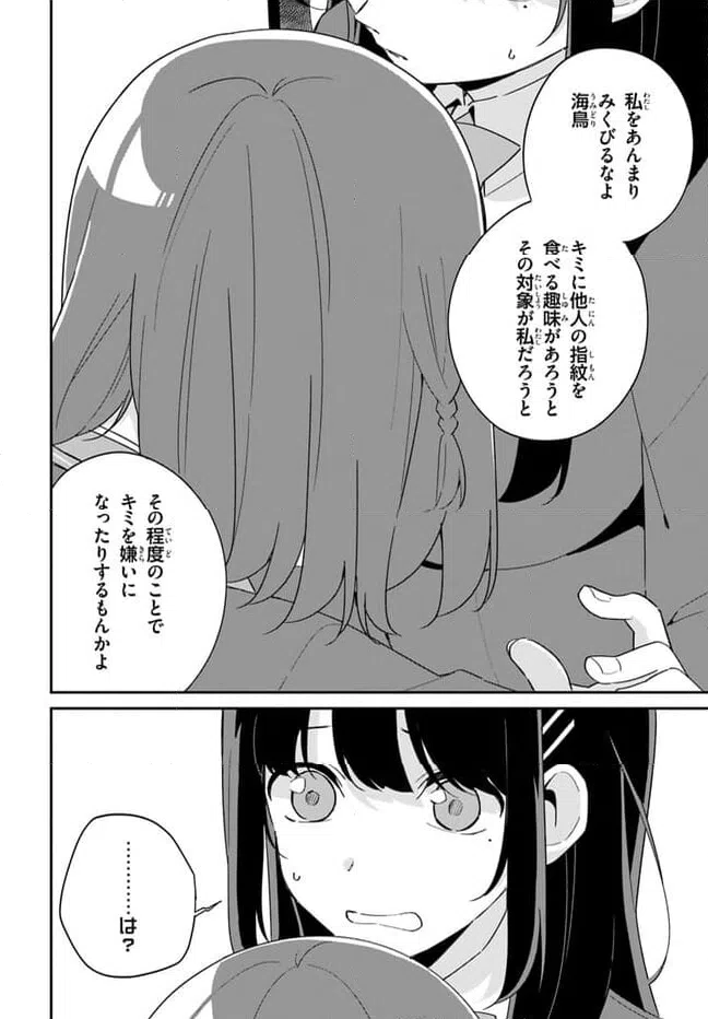 ページ 5 — 第5.2話