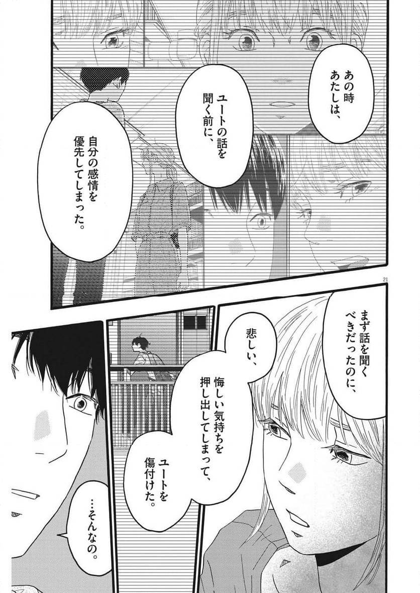 ページ 21 — 第36話