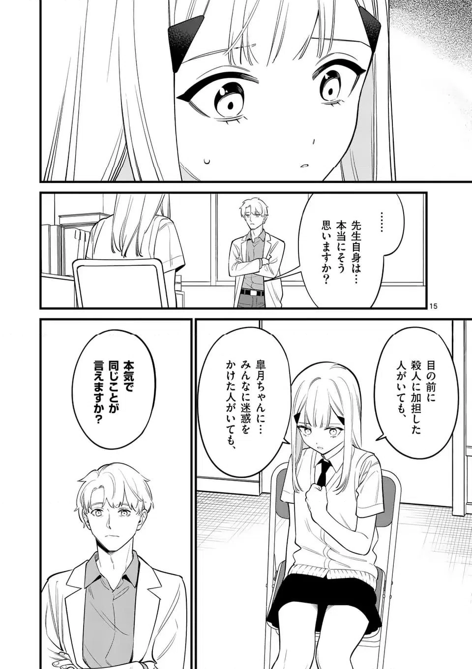 ページ 15 — 第83話