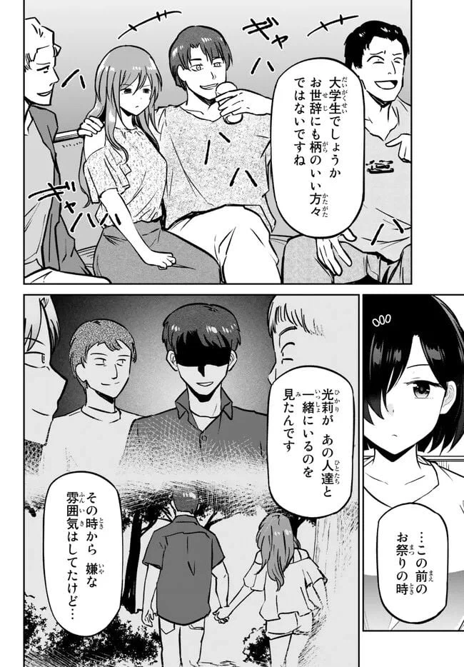 ページ 12 — 第8.1話