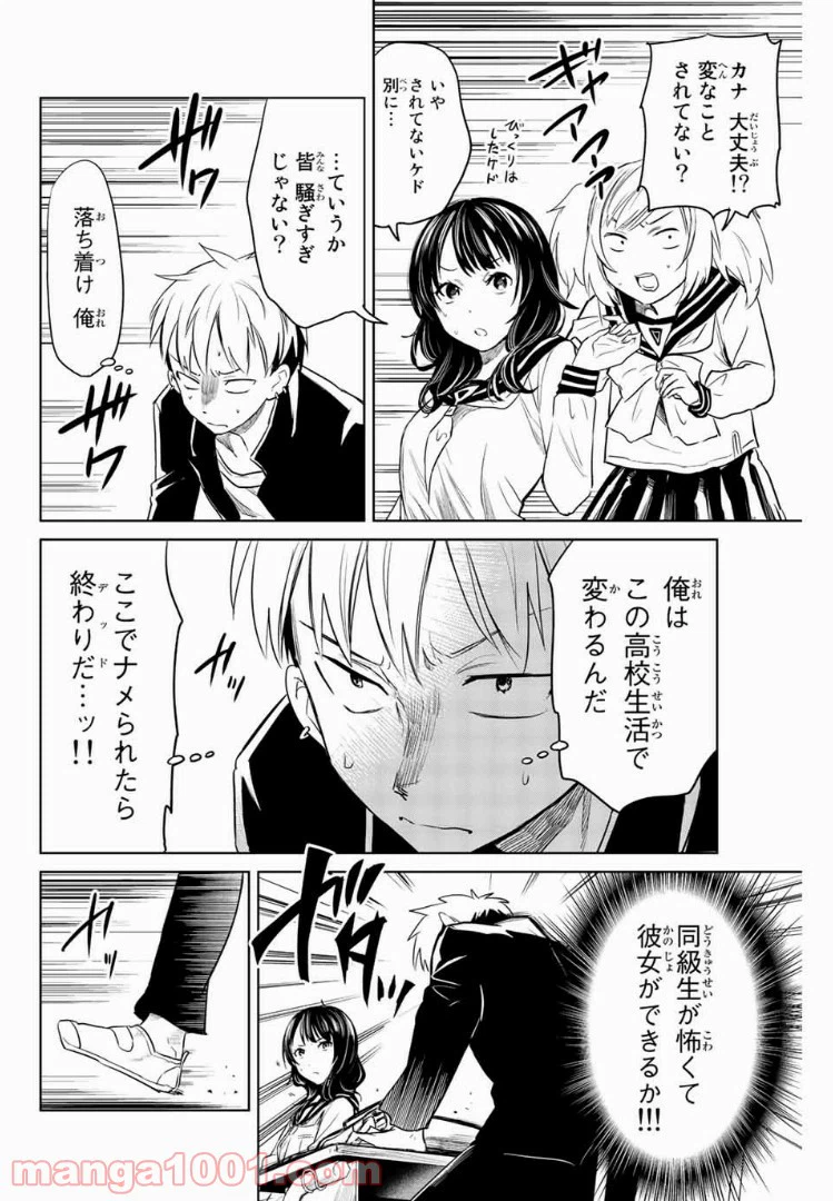 ページ 6 — 第2話