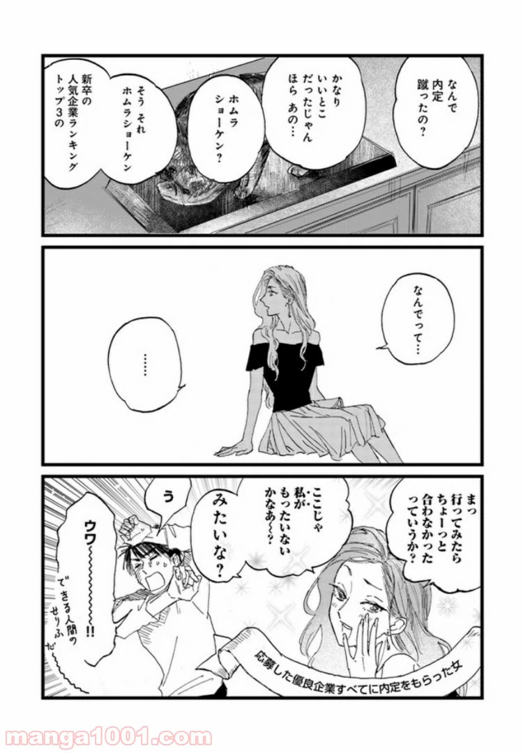 ページ 6 — 第3.1話
