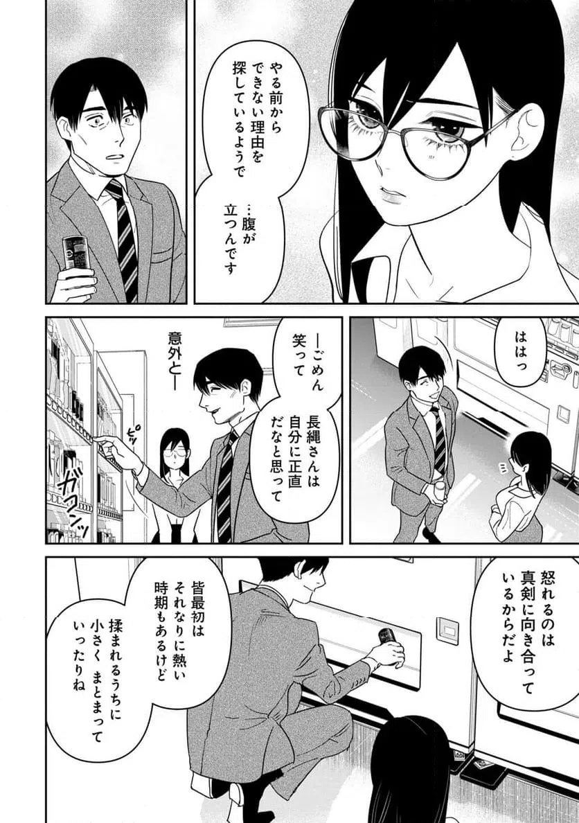 ページ 18 — 第2話