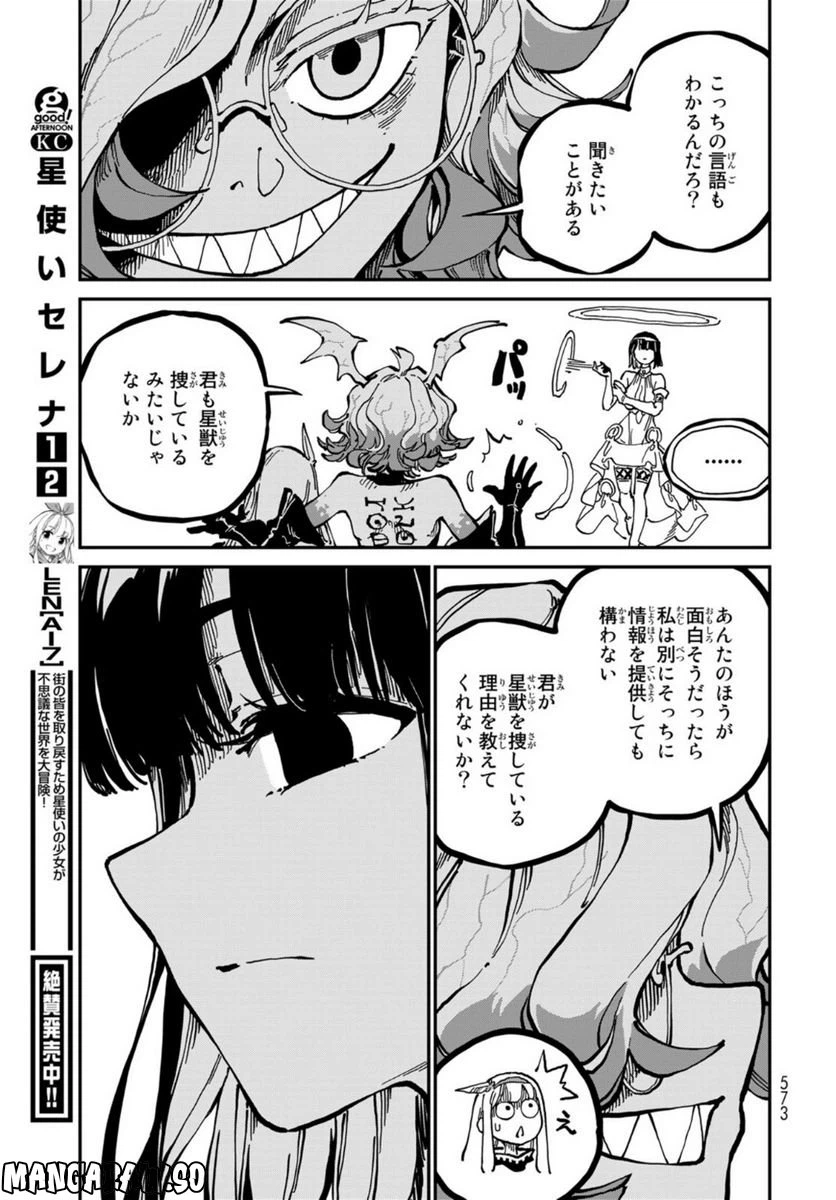 ページ 17 — 第13話