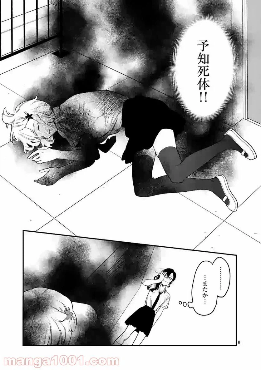 ページ 5 — 第4話