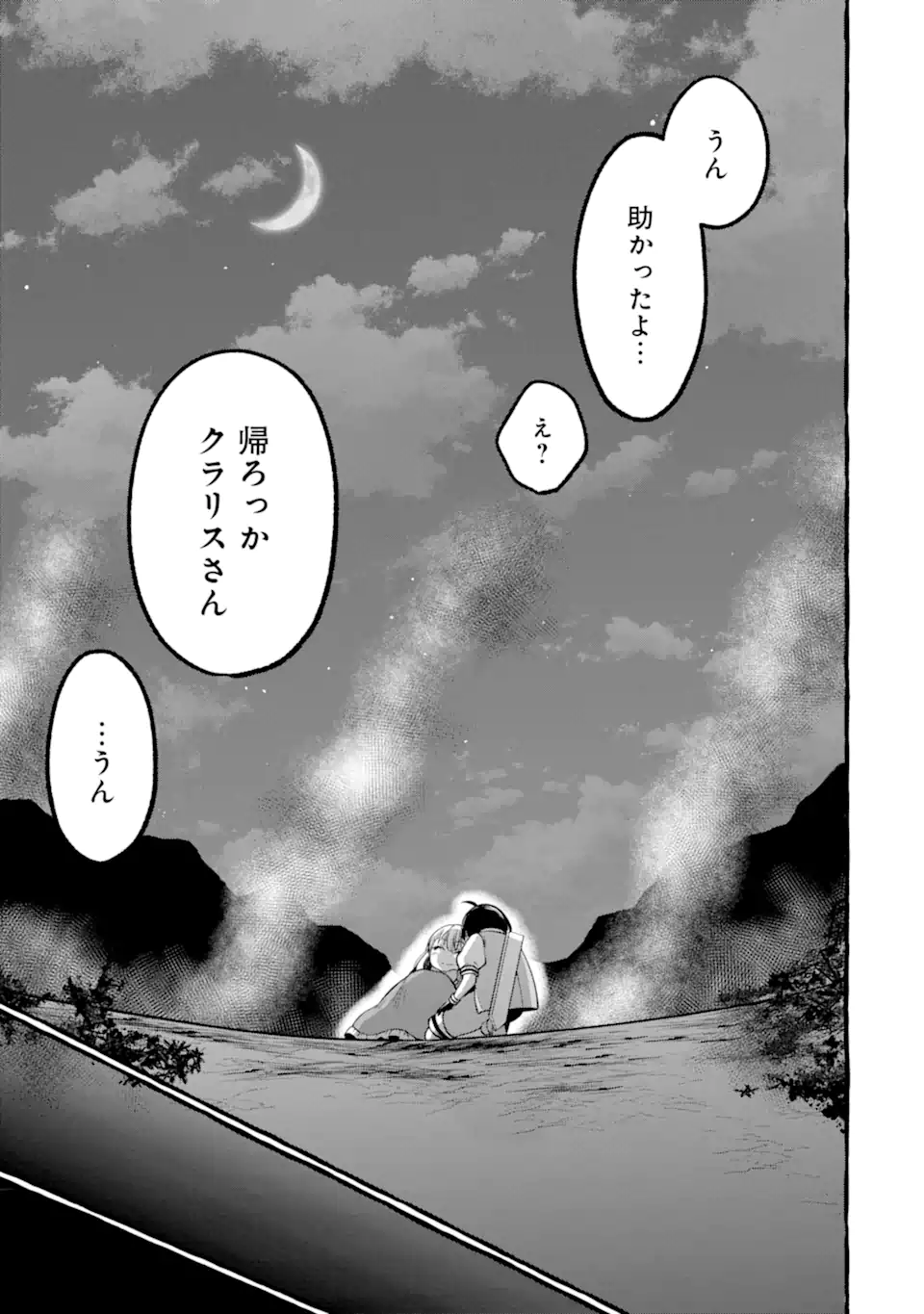 ページ 15 — 第15.2話