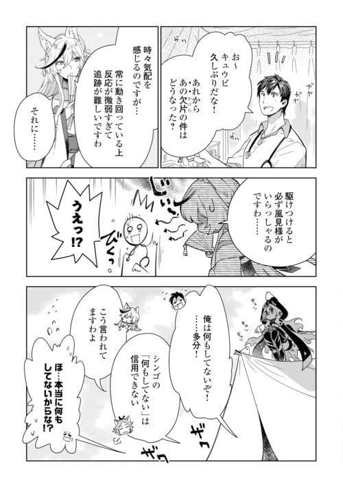 ページ 21 — 第67話