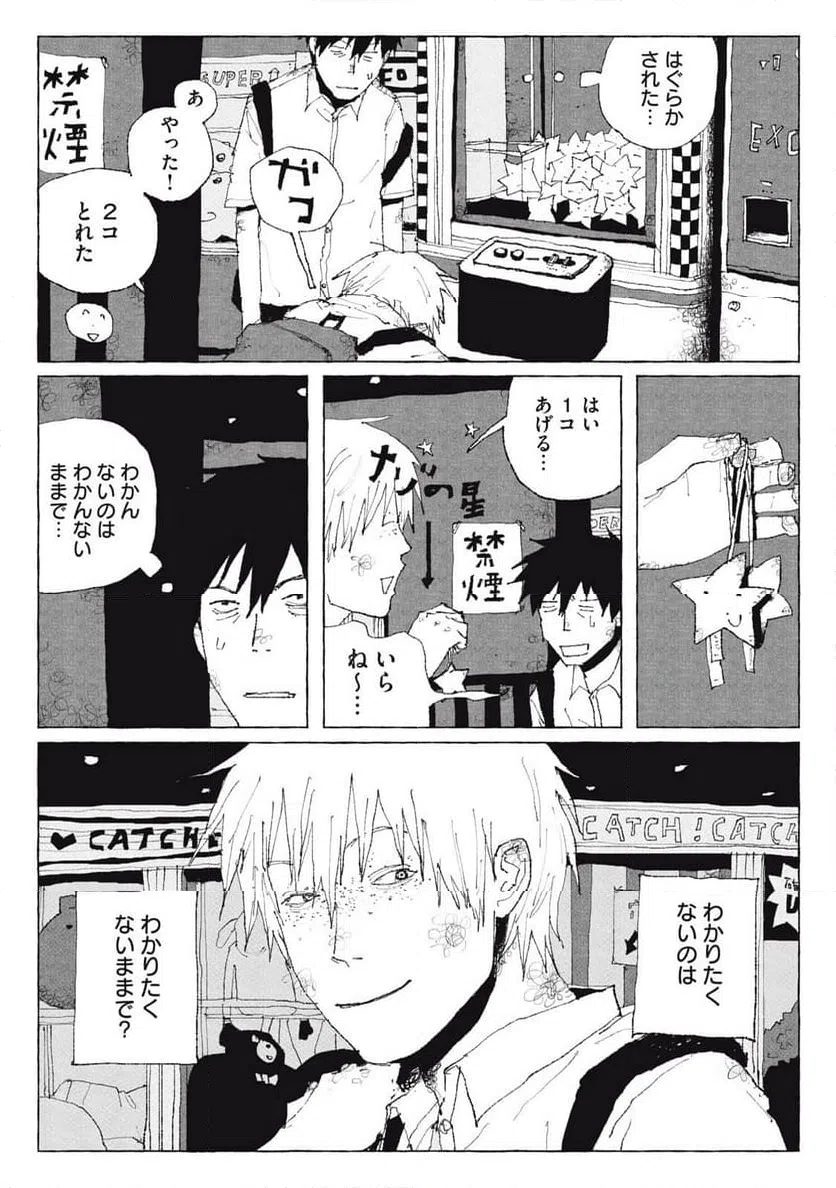 ページ 11 — 第4話