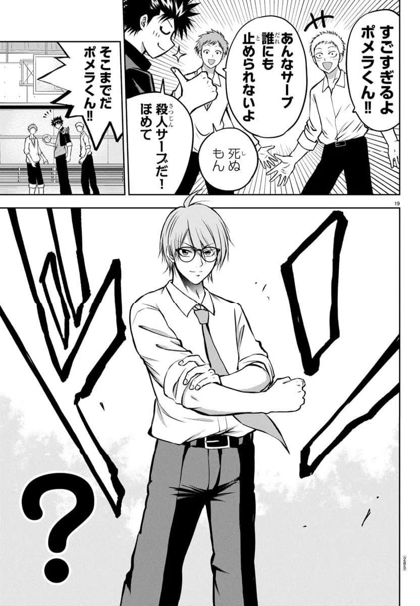 ページ 20 — 第5話