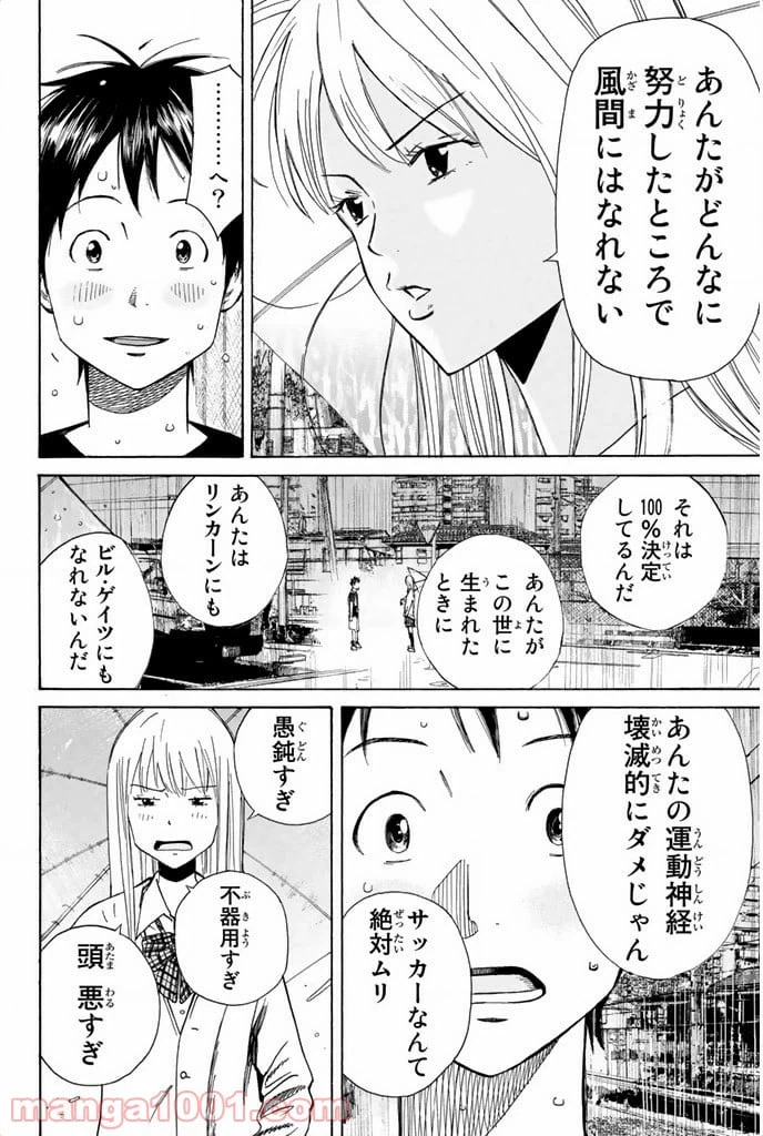 ページ 12 — 第6話