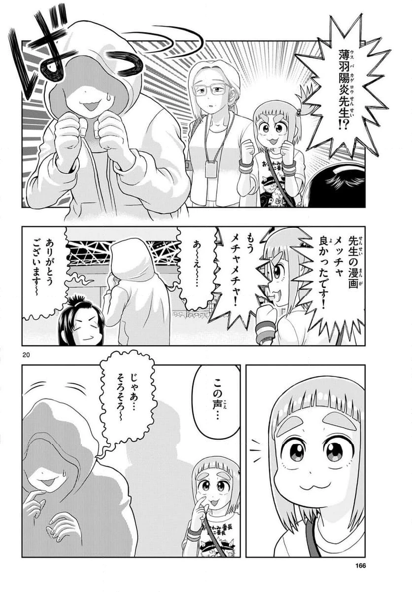 ページ 20 — 第31話