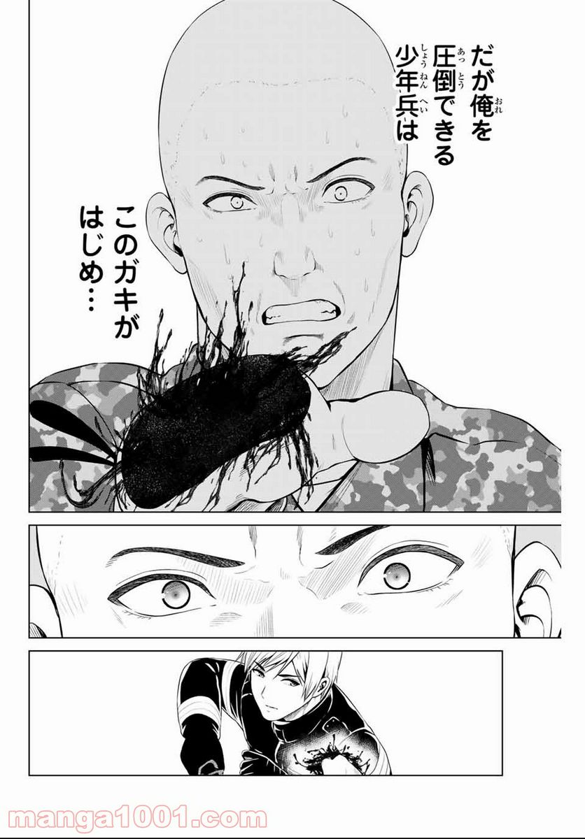 ページ 14 — 第142話