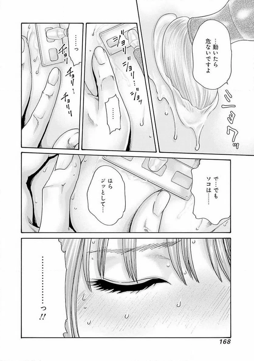 ページ 16 — 第85話