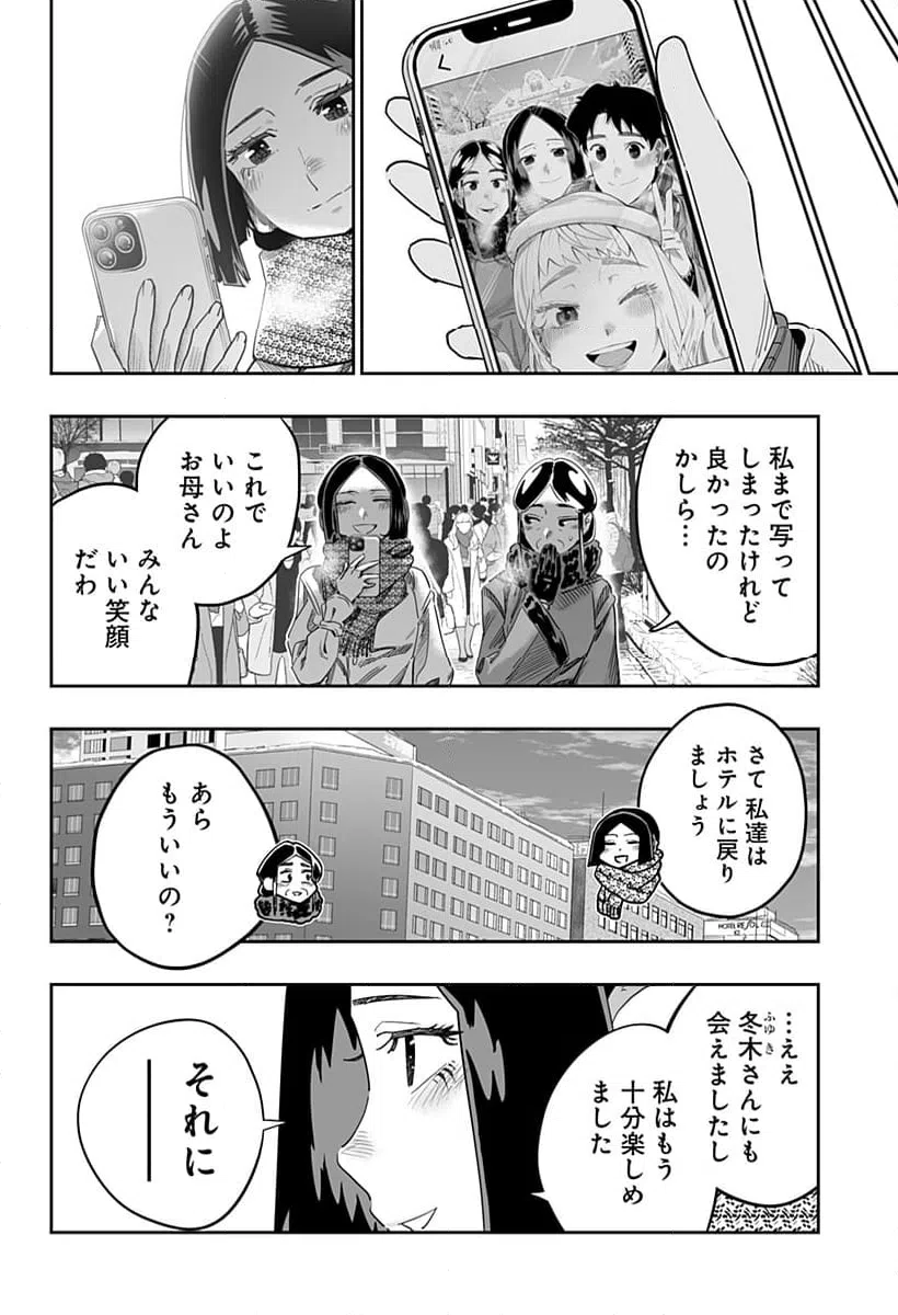 ページ 16 — 第109話