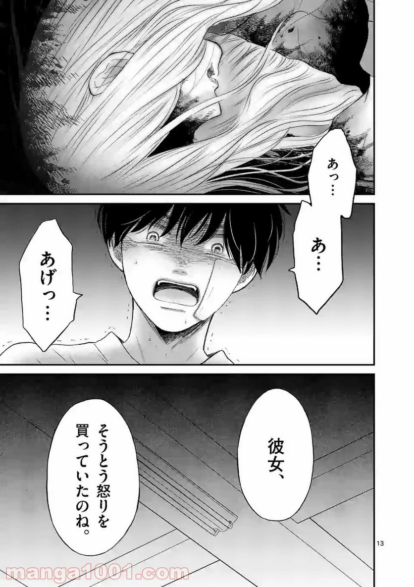 ページ 13 — 第9話