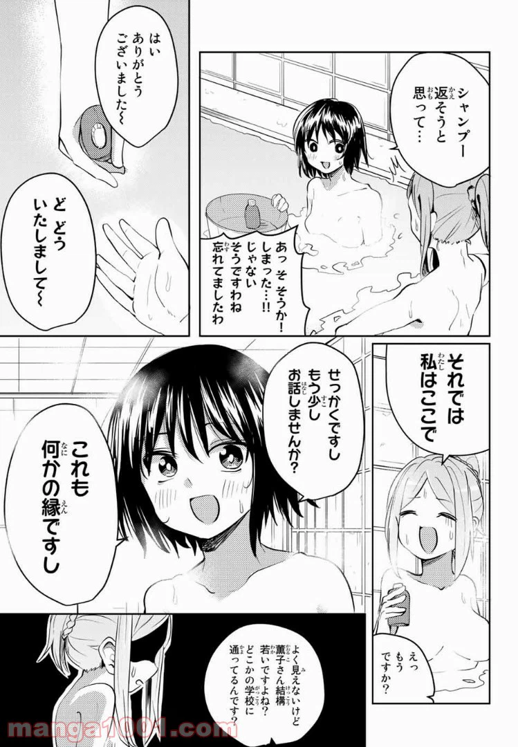ページ 5 — 第21話